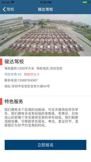 老手驾校app安卓版图片1