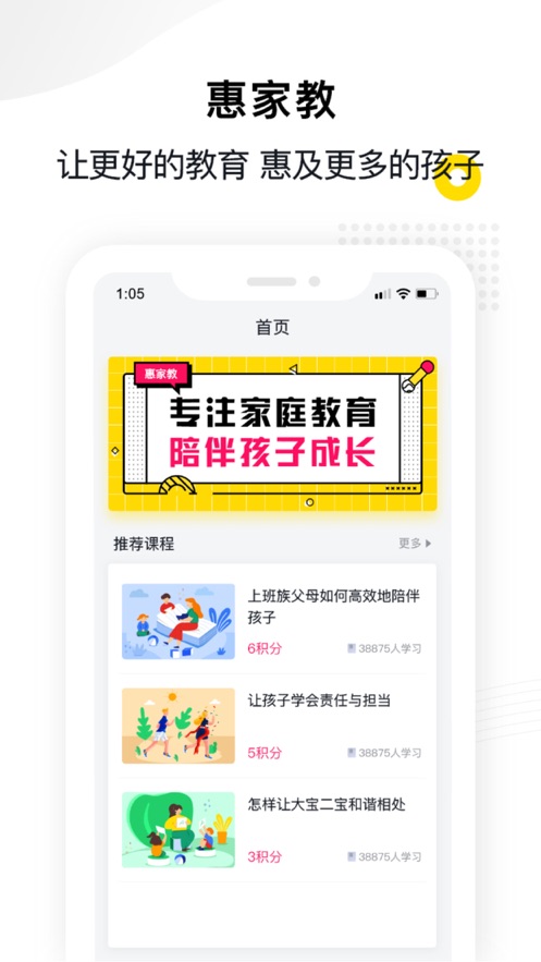 惠州市家校共育app惠家教安卓版图片4