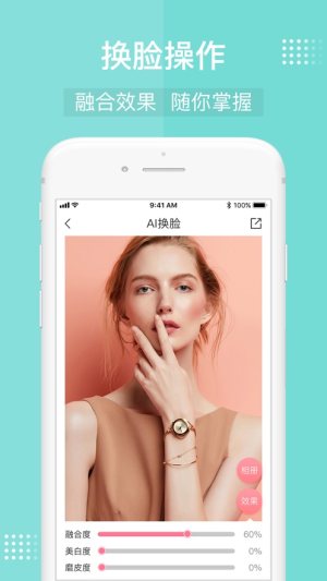Ai换脸变装软件手机版图片2
