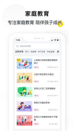 惠家教app最新安装版图片1