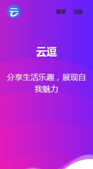 云逗短视频app官方版图片1