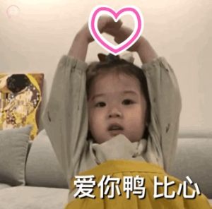 抖音小女孩比心表情包gif动态图片大全无水印免费分享图片1