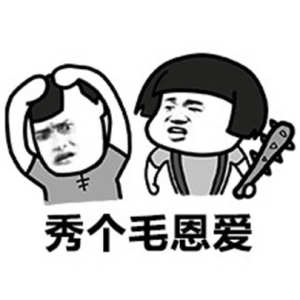 520单身狗微信朋友圈文案表情包高清无水印免费分享图片3