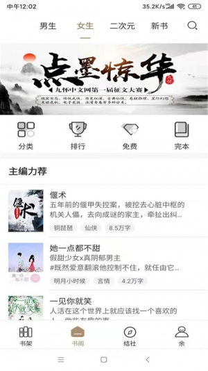 九怀读书安卓官方版图片1
