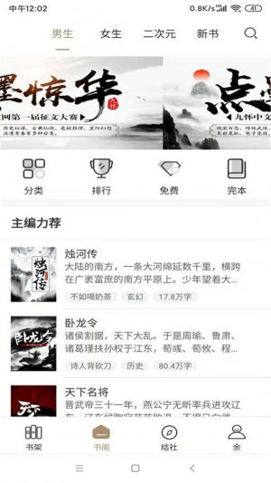 九怀读书安卓官方版图片2