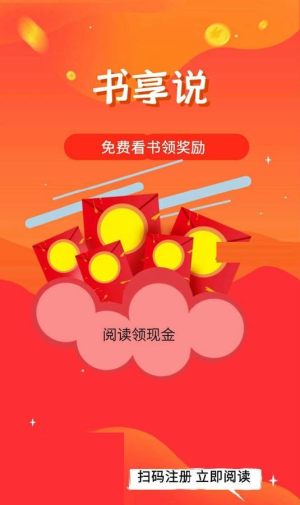 书享说软件官方版图片4