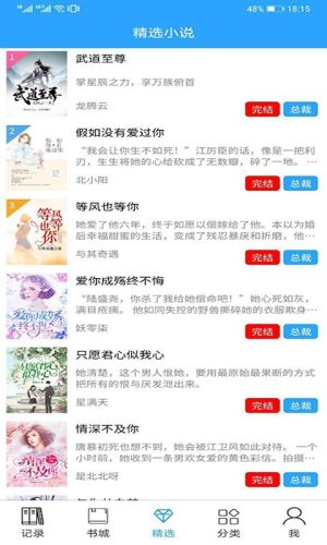 木子小说软件免费版图片1
