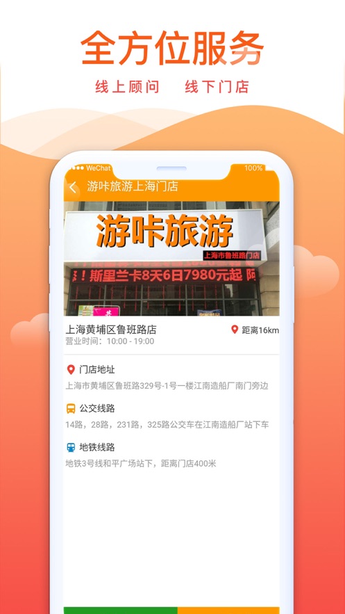 游咔旅游app手机版图片3
