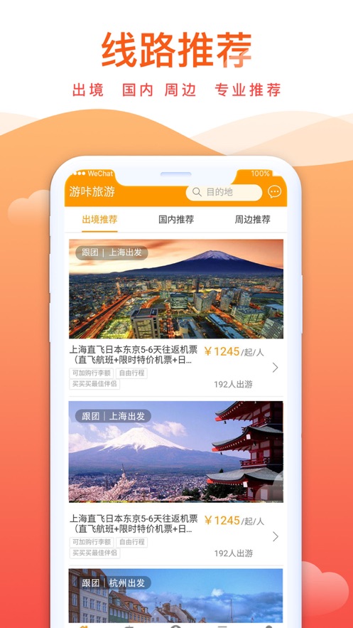 游咔旅游app手机版图片2