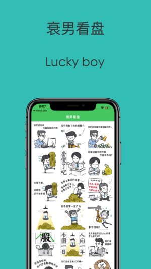 衰男看盘软件苹果版图片3