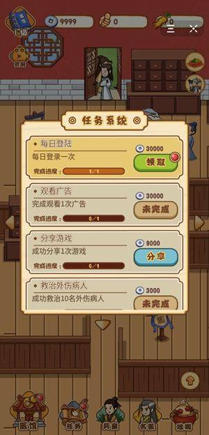 抖音武林太医坊游戏安卓版图片3