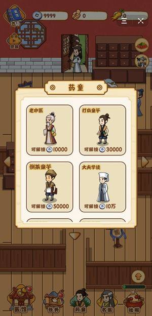 抖音武林太医坊游戏安卓版图片4