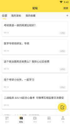 考研季官方手机版图片2