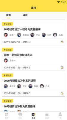 考研季官方手机版图片3