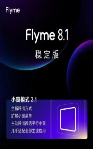 FLyme8.1.1稳定版系统安装包图片2