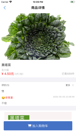 必奢生鲜软件手机版图片2