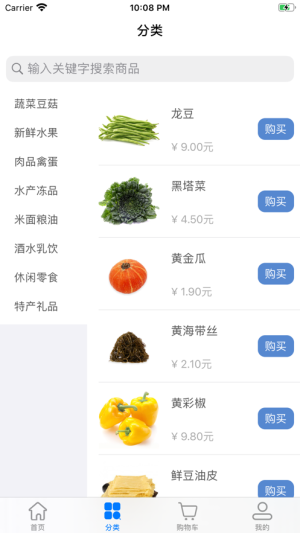 必奢生鲜软件手机版图片3