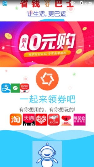 省钱巴士a官方手机版图片1