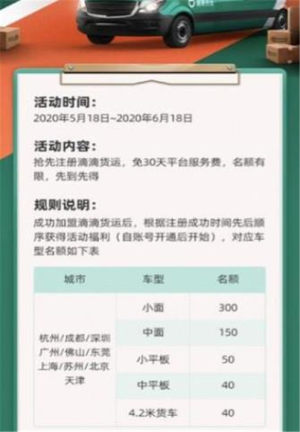 滴滴货运司机端招募加盟官方版app图片1