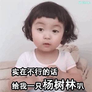 罗熙520口红套路表情包图片高清无水印完整版图片1