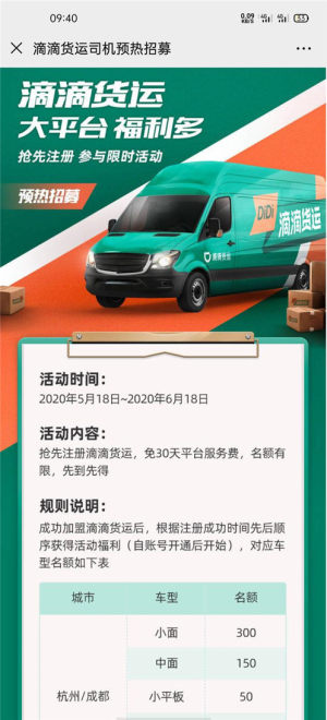 滴滴货运司机端招募加盟官方版app图片2