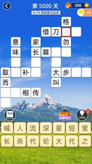 爱上猜成语游戏最新福利版图片1