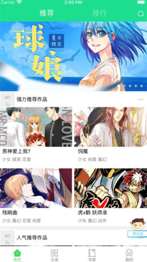 368漫画软件免费版图片1