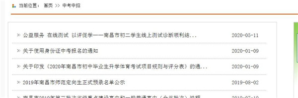 2020江西省南昌市教育考试院网上缴费官方入口图片2