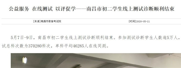 2020江西省南昌市教育考试院网上缴费官方入口图片3