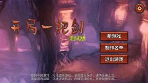 开局一把剑游戏没体力怎么办？卡牌升级/换技能/赚金币攻略图片1