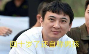 王思聪评价罗志祥四十岁啦还自称男孩表情包大全无水印完整版分享图片1