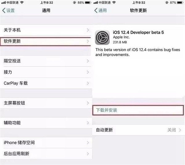 iOS12.4.7描述文件安装包图片4