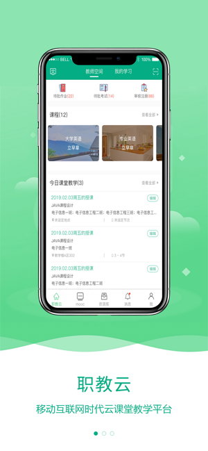icve智慧职教手机最新版图片3