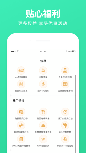 位寻app安卓版图片1