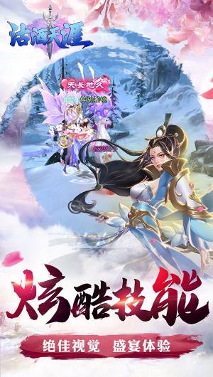 沽酒天涯手游最新正式版图片3