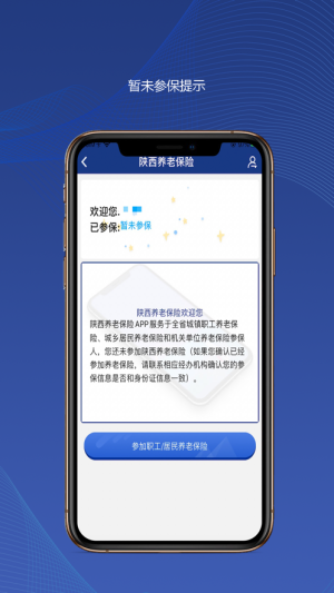 2020陕西养老保险认证官网版图片2