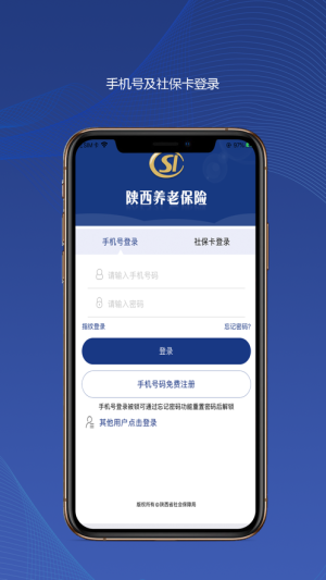 陕西养老保险app高龄认证版本图片2