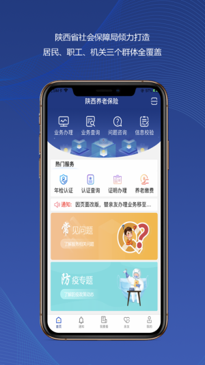 陕西养老保险app高龄认证版本图片3