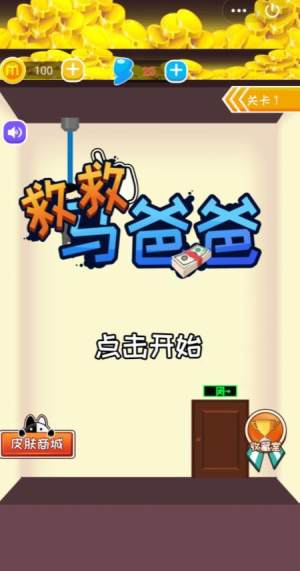 抖音救救马爸爸安卓手机版图片1