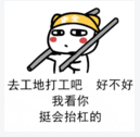 我看你挺会抬杠的表情包大全高清无水印完整版图片3