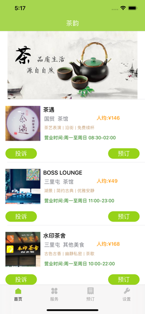 茗香茶韵app官方安卓版图片2