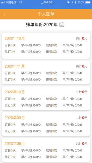 智慧食堂管理系统官方最新版app图片2