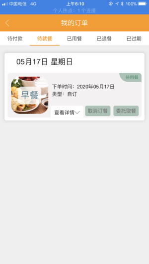 智慧食堂管理系统官方最新版app图片3