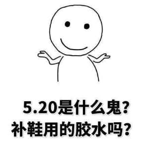 520单身狗图片带字搞笑图片大全无水印最新完整版图片1