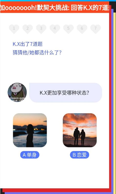 腾讯QQ小程序520默契问答大挑战官方手机版图片1