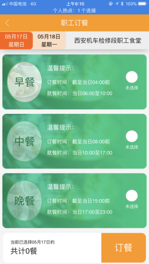 智慧食堂管理系统官方最新版app图片1