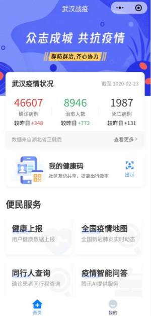 微信武汉战疫查核酸检测结果官方手机版图片1