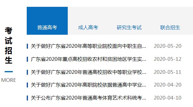 中考报名网站登录2020广东官网登录入口图片3