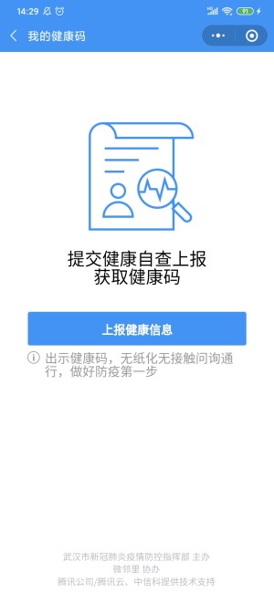 微信武汉战疫查核酸检测结果官方手机版图片2