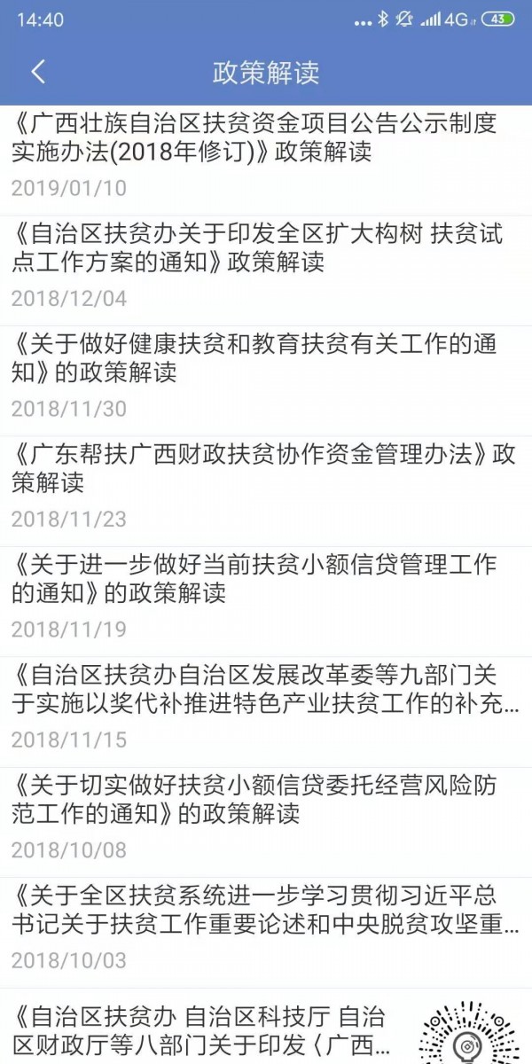 2020广西扶贫信息网登录窗口官网入口图片3